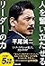 平尾誠二 人を奮い立たせるリーダーの力 (Japanese Edition)
