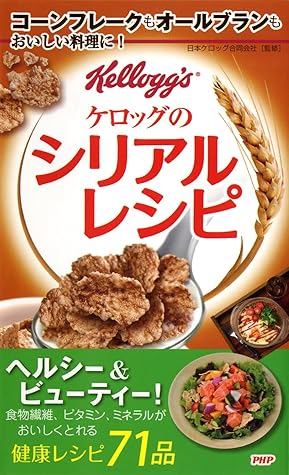 コーンフレークもオールブランもおいしい料理に ケロッグのシリアルレシピ By 日本ケロッグ合同会社