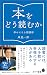 本をどう読むか: 幸せになる読書術