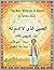 The Boy Without a Name: English-Arabic Edition (Teaching Stories)