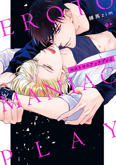 エロトマニアックプレイ [Erotic Maniac Play] (Paperback)