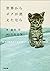 世界からボクが消えたなら　～映画「世界から猫が消えたなら」キャベツの物語～ (小学館文庫) (Japanese Edition)