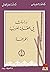 دراسات في العقلية العربية -...