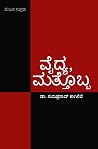 vaidya, mattobba ...