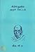 திரு. வி. க. வின் கிறிஸ்துவின் அருள் வேட்டல் by திரு. வி. க.