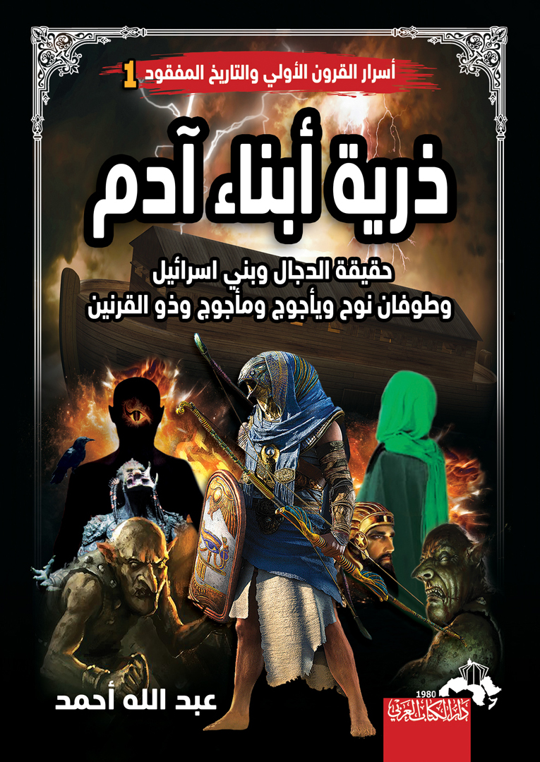 ذرية أبناء آدم