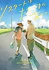 リスタートはただいまのあとで [Restart wa Tadaima no Ato de] by Cocomi