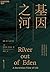 基因之河