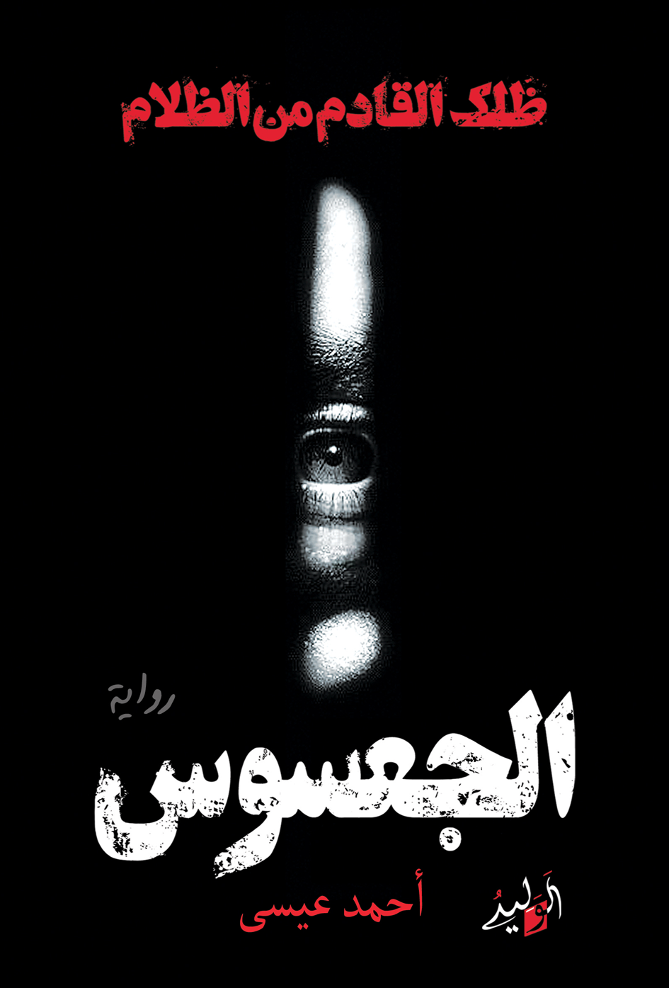 الجعسوس