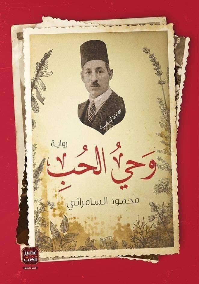 وحي الحب (Paperback)
