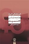 جامعه شناسی جنسیت