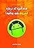همه آنچه که درباره آندروید باید بدانید