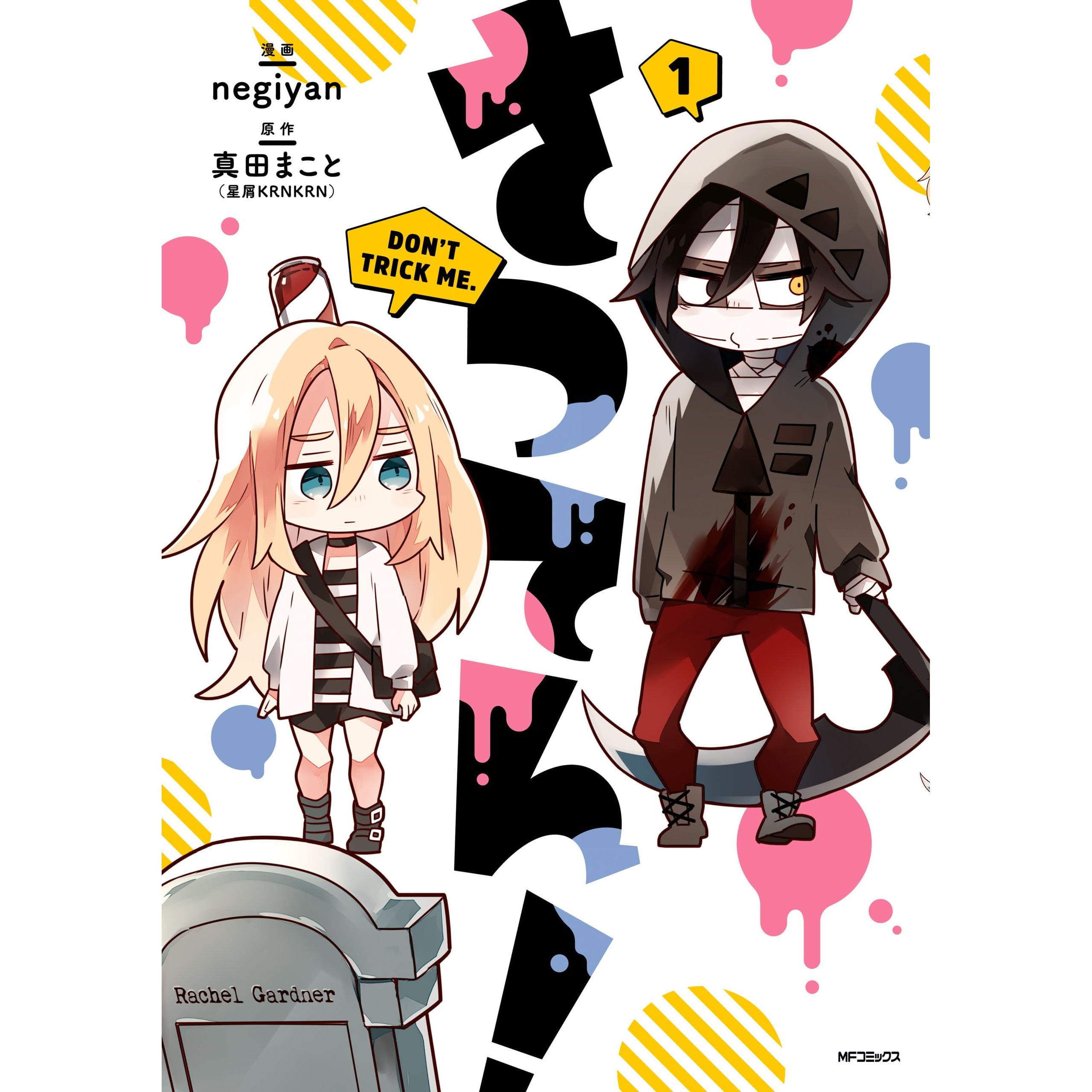 さつてん １ By Negiyan