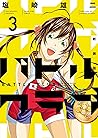 新装版 バトルクラブ 3 (Battle Club New Cover Edition, #3) 新装版 バトルクラブ 3 (Battle Club New Cover Edition, #3)