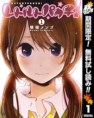 レトルトパウチ 期間限定無料 1 By 横槍メンゴ