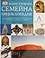 Илюстрована семейна енциклопедия - Том 1