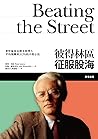 Beating the Street