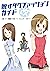 脱オタクファッションガイド 改