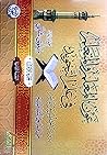 عون المعلم و المت...