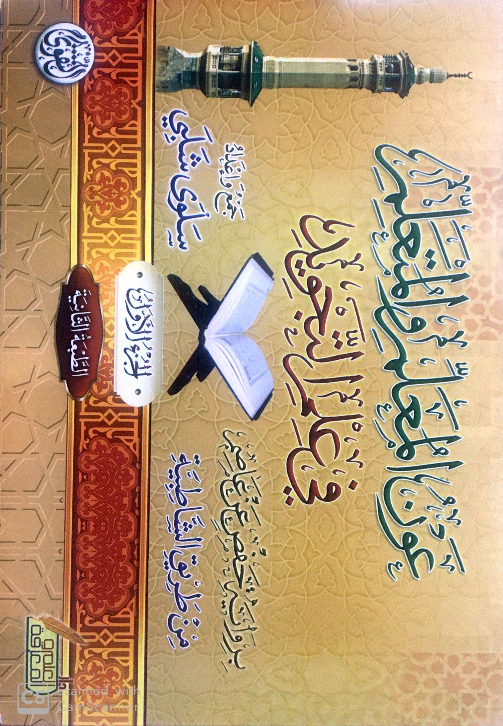 عون المعلم و المتعلم في علم التجويد (Paperback)