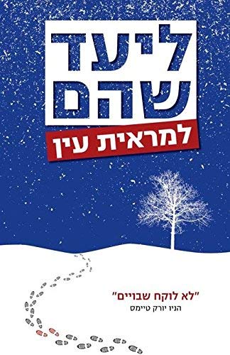 למראית עין (Paperback)
