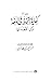 كفاية المتحفظ لابن الأجدابي