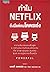 ทำไม NETFLIX ถึงมีแต่คนโคตรเก่ง