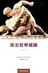 政治哲學緒論