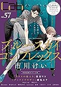 Cab vol.57