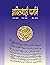 Aadilshahi Farmane by Gajanan Bhaskar Mehendale
