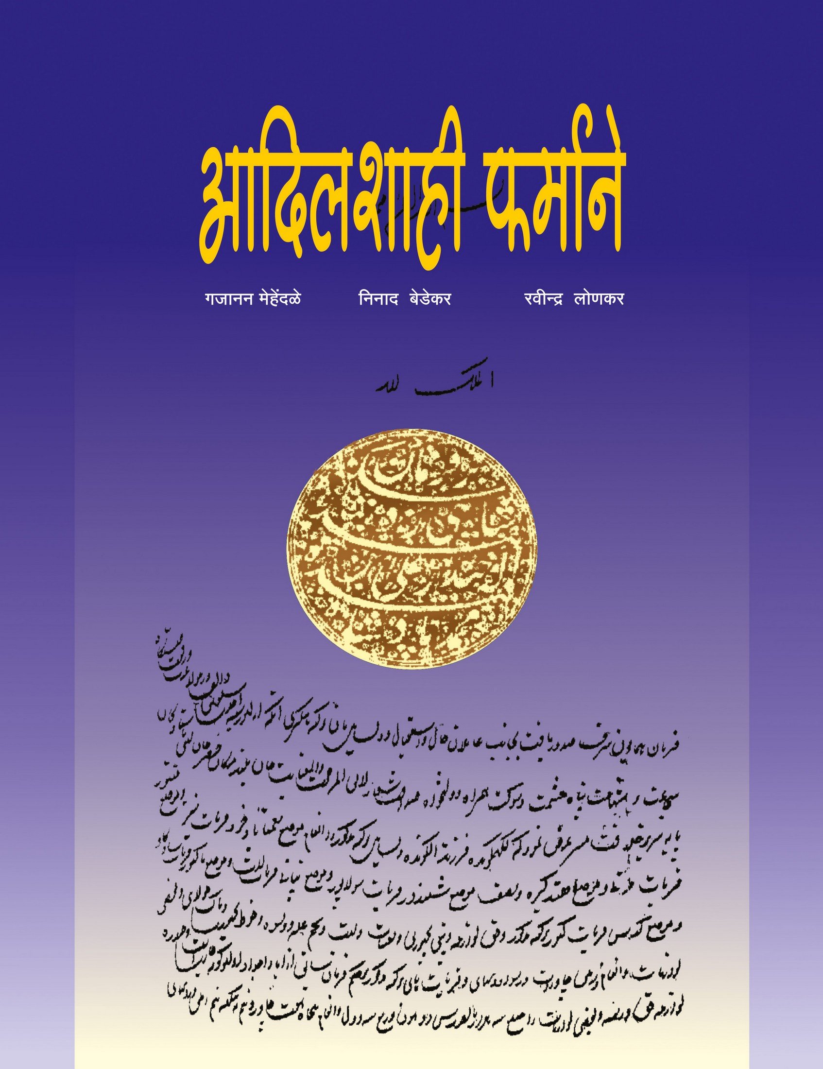 Aadilshahi Farmane