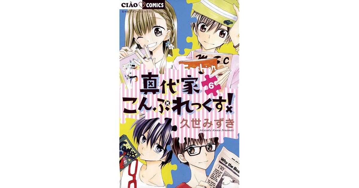 真代家こんぷれっくす ６ By 久世みずき