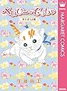 べいびー・ぞっちゃ あそぼうよ編 (マーガレットコミックスDIGITAL) (Japanese Edition)
