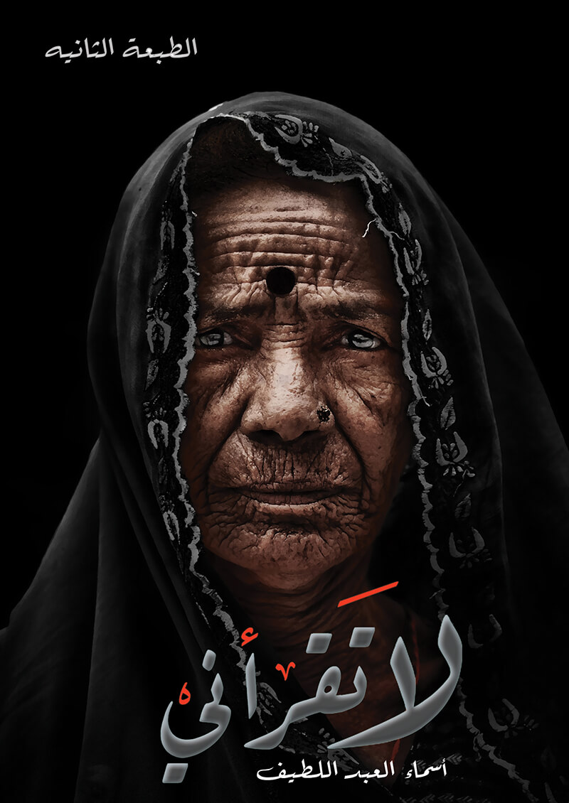 لا تقرأني (Paperback)