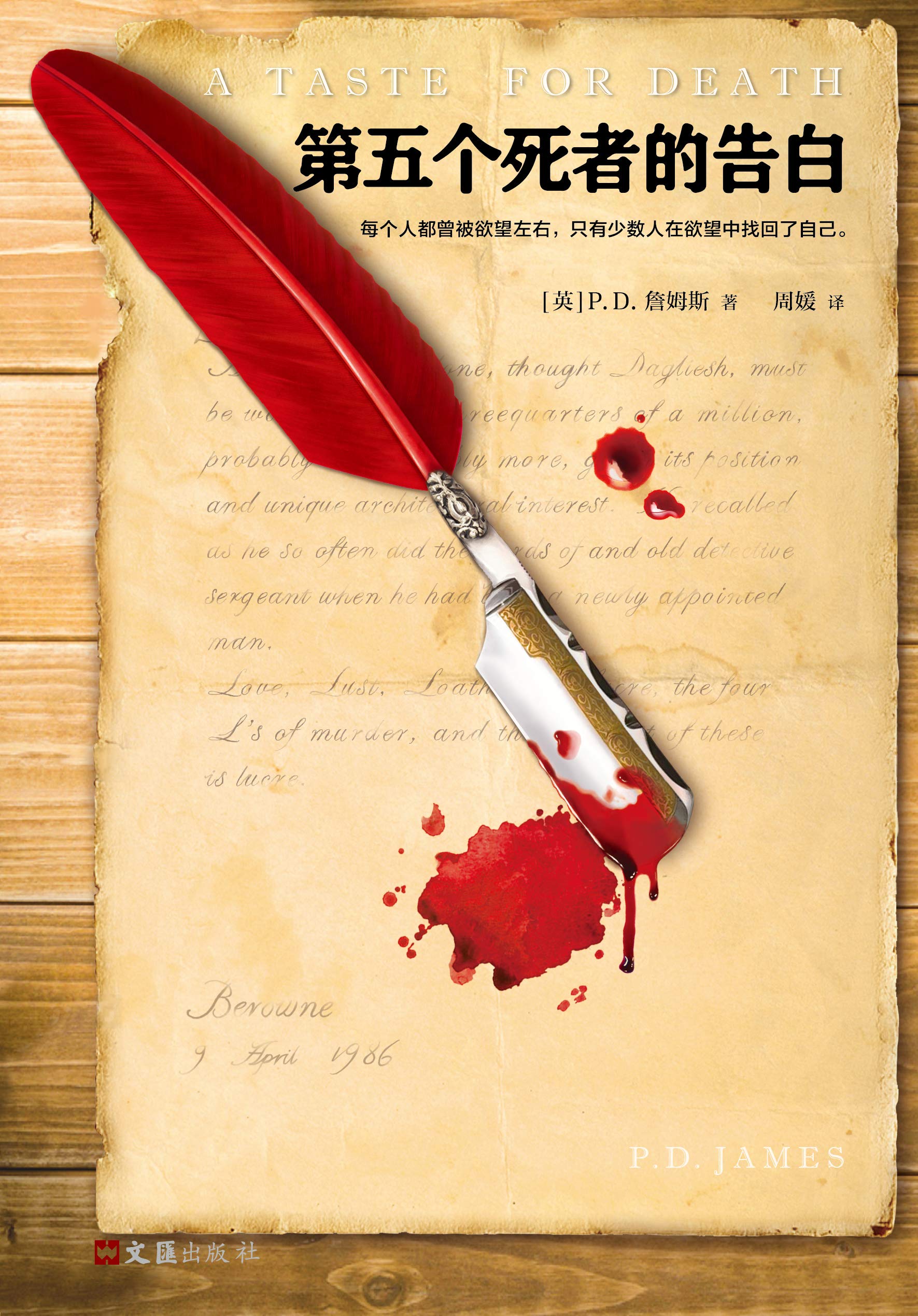 第五个死者的告白（读客熊猫君出品，当代推理大师P.D. 詹姆斯代表作。推理界两大终身成就奖“钻石匕首”“大师奖”得主突破推理格局的文学佳作！被列为“百部经典推理小说”之一。） (Kindle Edition)