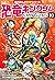 恐竜キングダム(10) ティラノサウルスvsトリケラトプス (角川まんが科学シリーズ) (Japanese Edition)