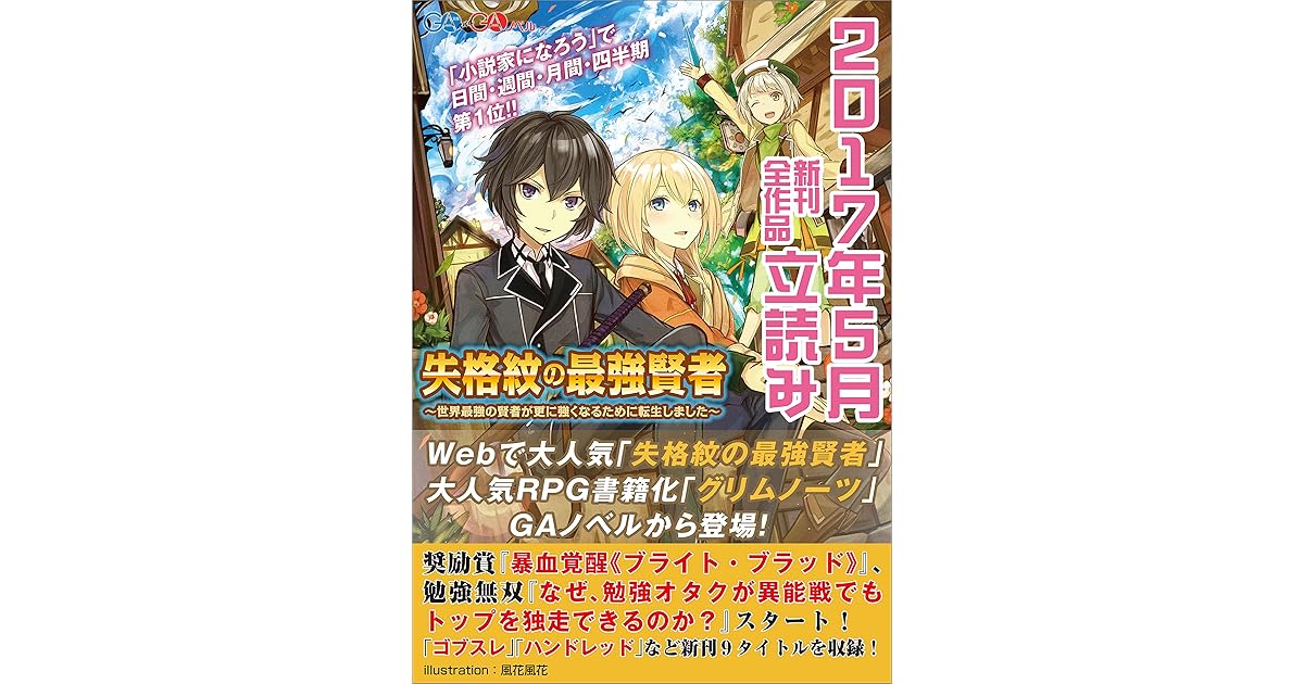 ｇａ文庫 ｇａノベル２０１７年５月の新刊 全作品立読み 合本版 By 霜野 おつかい