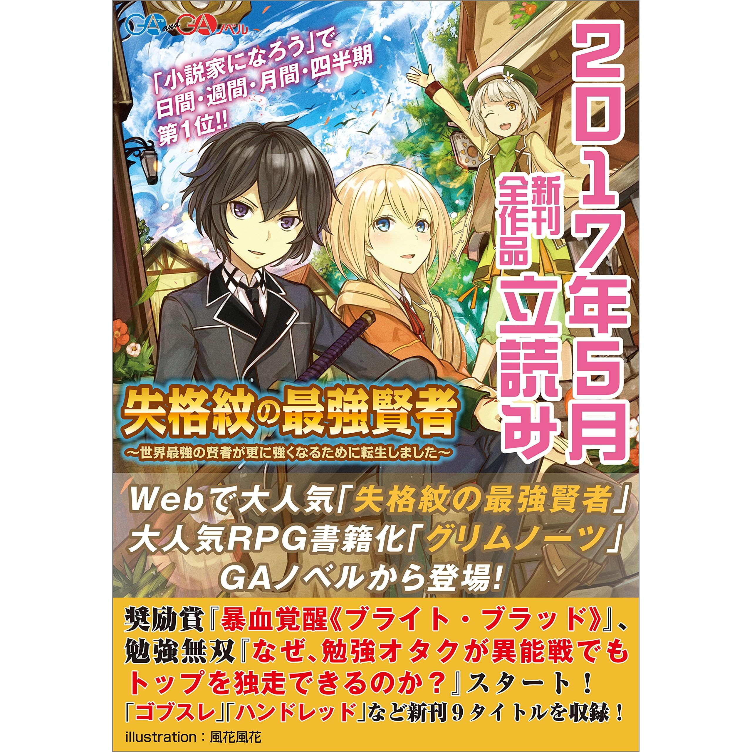 ｇａ文庫 ｇａノベル２０１７年５月の新刊 全作品立読み 合本版 By 霜野 おつかい