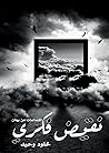 نقيض فكري