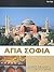 Αγία Σοφία : ο ναός της Aγί...