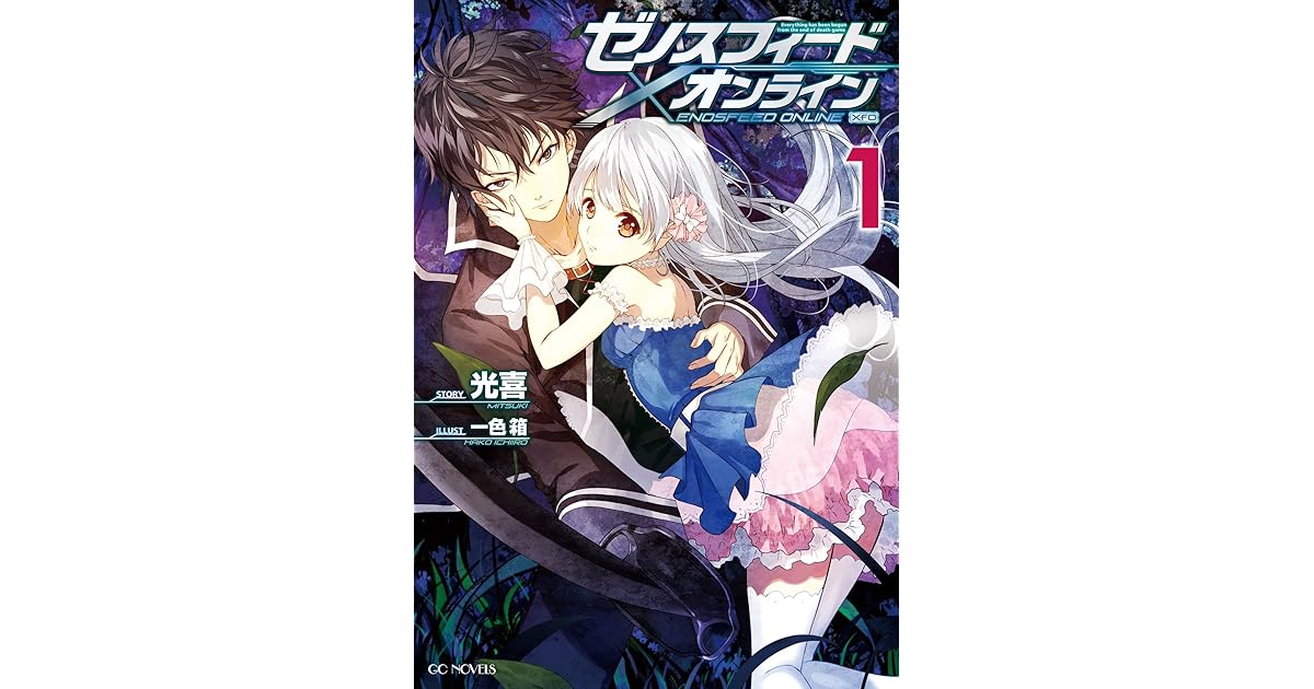 ゼノスフィード オンライン 1 By 光喜