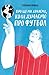 Про що ми думаємо, коли думаємо про футбол