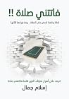 فاتتني صلاة