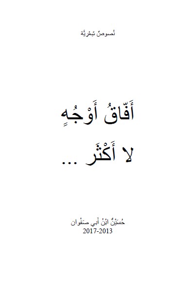 أفاق أوجه لا أكثر (Kindle Edition)