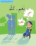 نعم – كلا