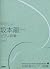 Ryuichi Sakamoto Piano Solo Collection for Biginners Sheet Music Book (Japan Import)