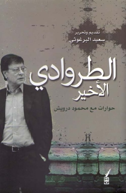 الطروادي الأخير (Unknown Binding)