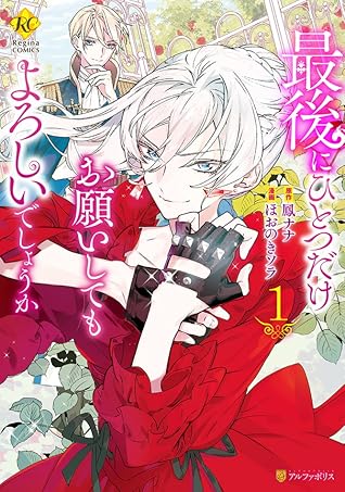 最後にひとつだけお願いしてもよろしいでしょうか 1 By Nana Otori