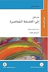 مدخل إلى الفلسفة ...