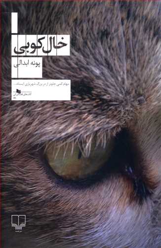 خال‌کوبی (Paperback)